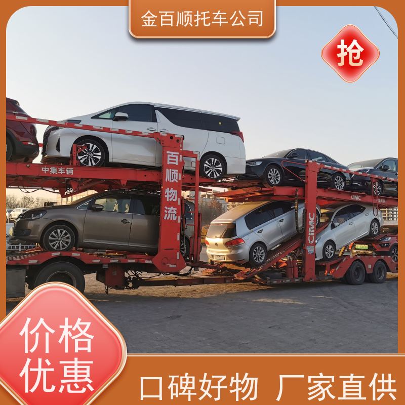 呼和浩特 金百顺 物流小轿车 板车运输小车 跑车托运到异地 费用透明