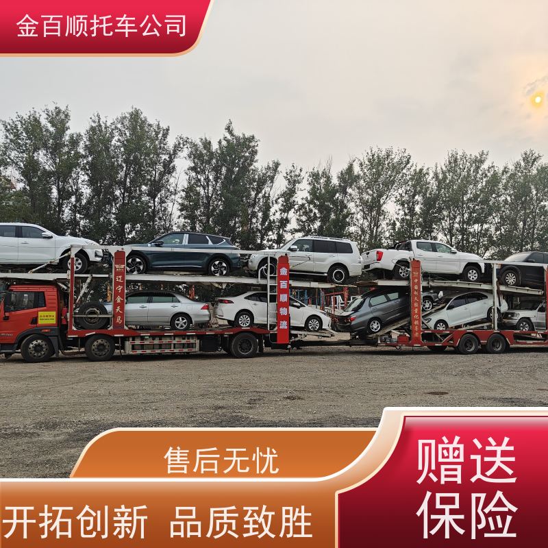 渭南 延安 汉中 金百顺 车辆拖运 板车运输小车 私家车往返托运 上门接送