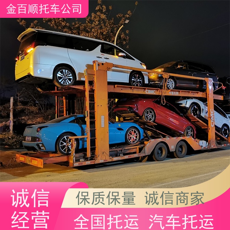 潍坊 济宁 金百顺 轿车托运 笼车运输私家车 汽车拖运到异地 时效稳定