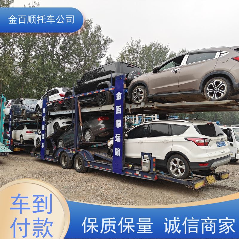 海东 金百顺 物流小轿车 邮寄私家车 品牌车托运 异地上门取车 跑车运输