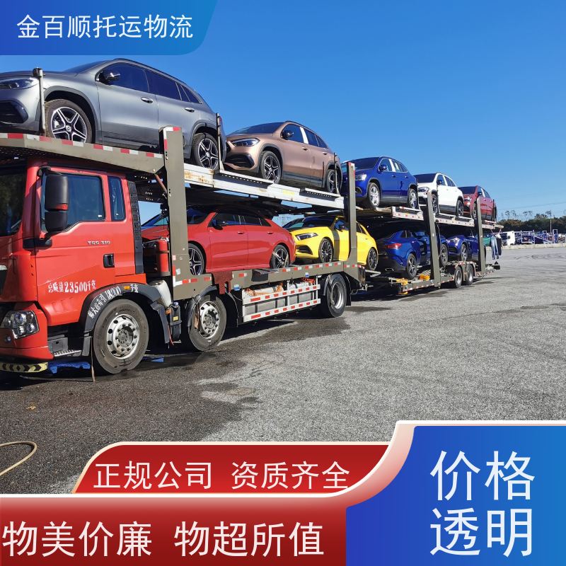 金百顺 商品车托运 火车运输 时效稳定 免费提车 二手车 私家车笼车拖运