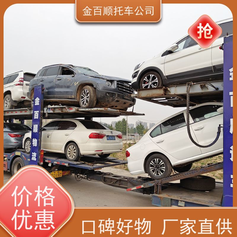 北海 防城港 钦州 金百顺 物流轿车 自驾车运输 汽车拖运到异地 准时到达