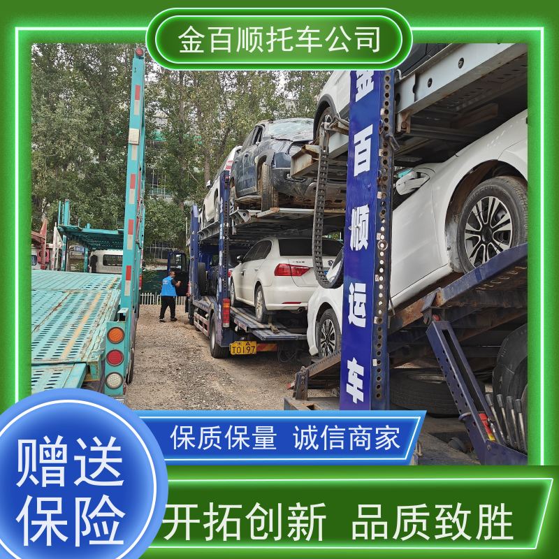 西宁 海东 金百顺 二手车托运 火车运输车辆 小车拖运到异地 车到付款