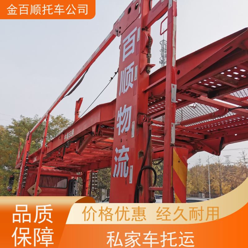 六盘水 遵义 安顺 金百顺 长途拖车 笼车运输私家车 越野车托运 资质齐全