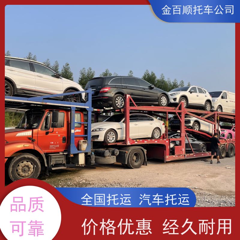 荆州 黄冈 咸宁 金百顺 物流小轿车 笼车运输私家车 板车托运 限时优惠