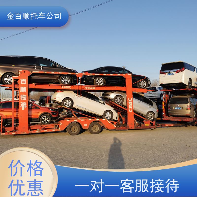 自贡 攀枝花 金百顺 物流小汽车 板车运输小车 豪华车外地托运 独立保单