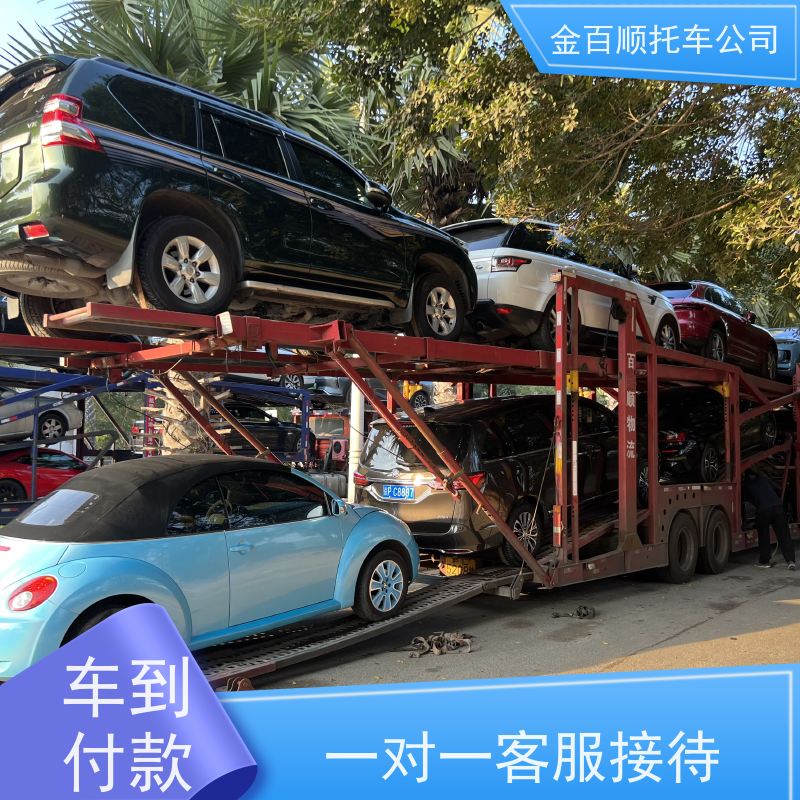 咸阳 渭南 延安 金百顺 车辆拖运 笼车运输私家车 商务车托运 限时优惠