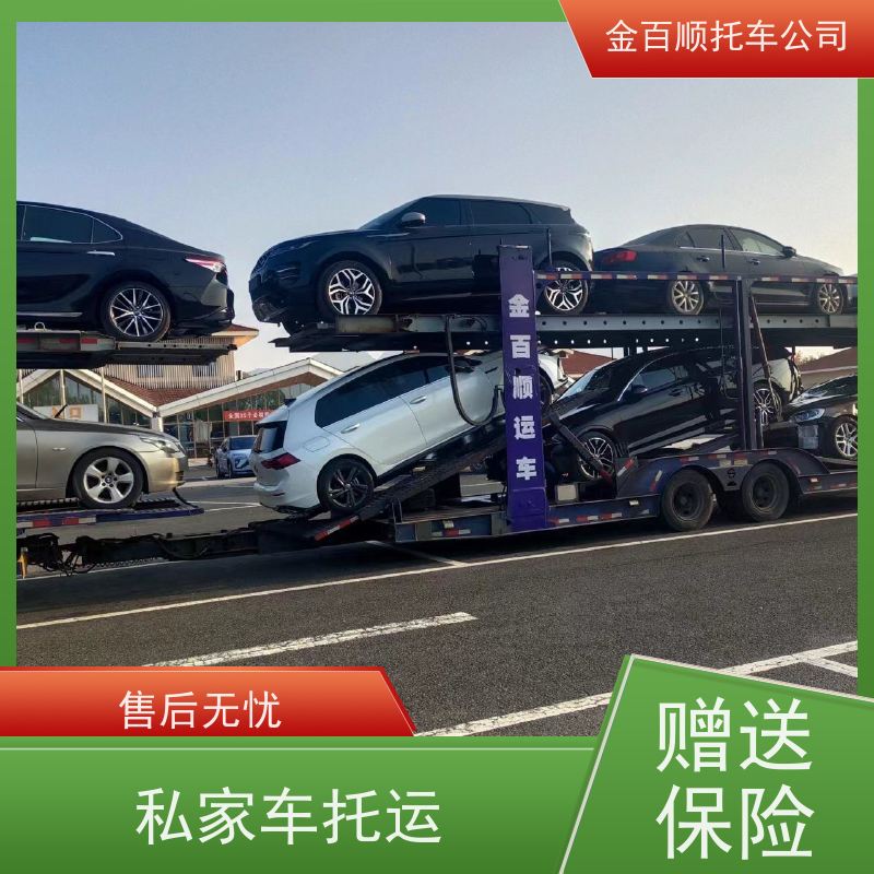 丽江 普洱 临沧 金百顺 物流小轿车 邮寄私家车 商务车跨省托运 专属客服