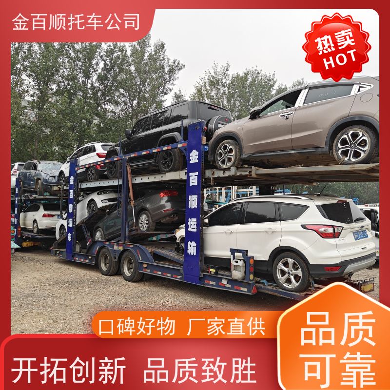 邯郸 邢台 保定 金百顺 长途拖车 火车运输车辆 板车托运私家车 准时到达