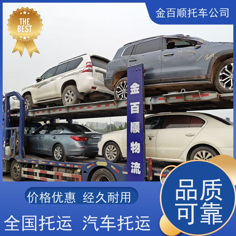 湘潭 衡阳 金百顺 长途拖车 笼车运输私家车 跑车托运到异地 动态跟踪