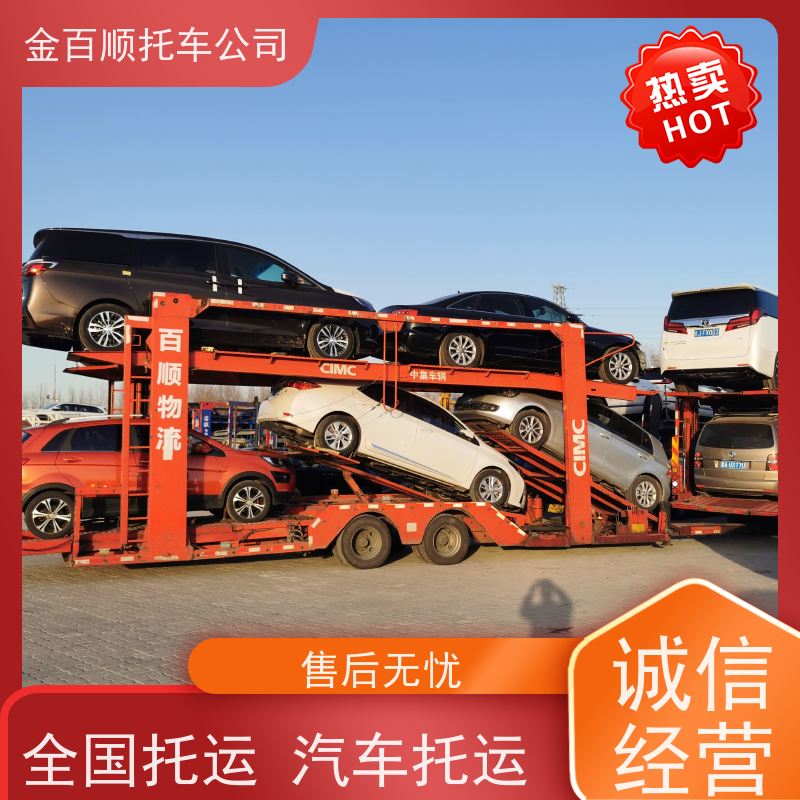 塔城 阿勒泰 金百顺 试验车托运 火车运输车辆 汽车拖运到异地 准时到达