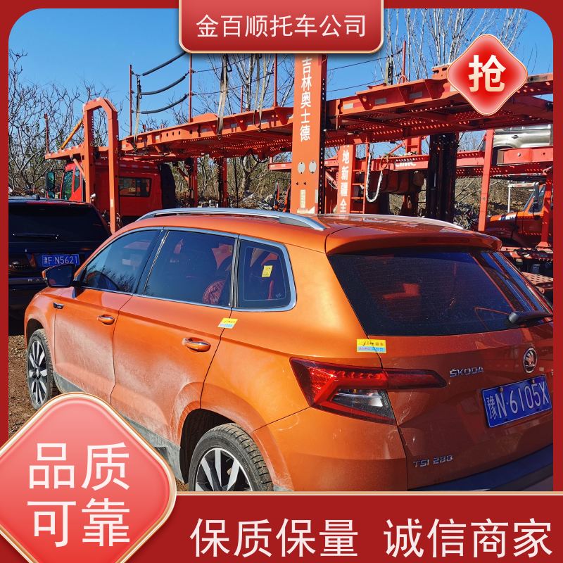 鞍山 抚顺 本溪 金百顺 车辆拖运 笼车运输私家车 品牌车托运 动态跟踪