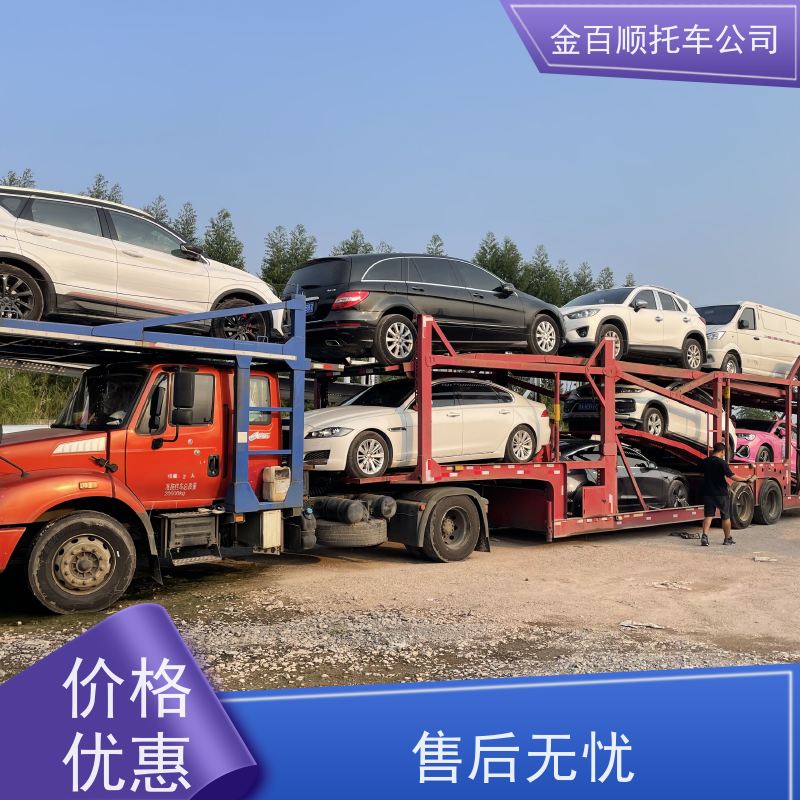 南阳 商丘 新乡 金百顺 物流小轿车 笼车运输私家车 品牌车托运 限时优惠