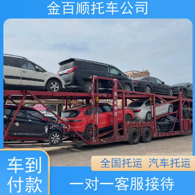 黄冈 咸宁 随州 金百顺 物流小汽车 火车运输车辆 豪华车托运 专属客服