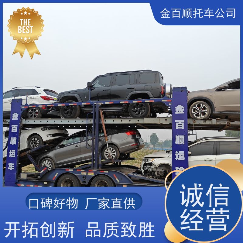 连云港 淮安 盐城 扬州 金百顺 物流小汽车 邮寄私家车 板车托运 资质齐全