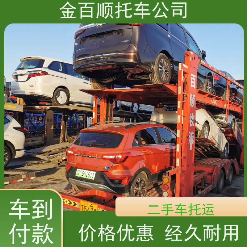 云南昆明 汽车轿车高档车长途拖车 火车运输车辆 托运物流 金百顺