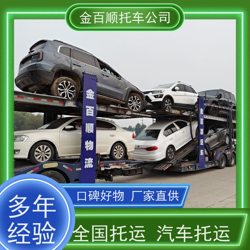 牡丹江 黑河 绥化 金百顺 物流小汽车 自驾车运输 越野车托运 费用透明