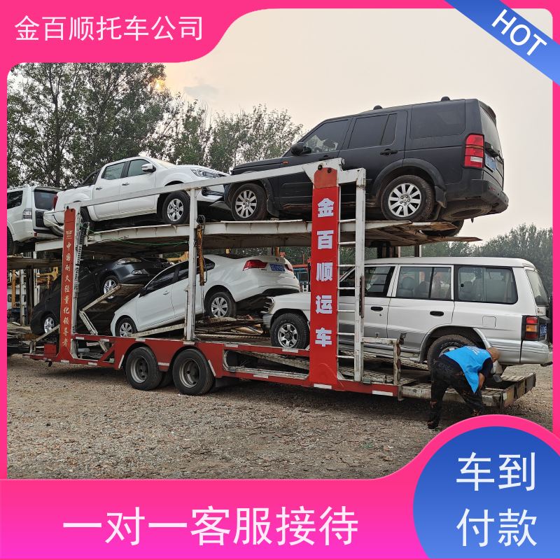 喀什 和田 哈密 金百顺 物流小轿车 全国邮寄私家车 商务车托运 限时优惠