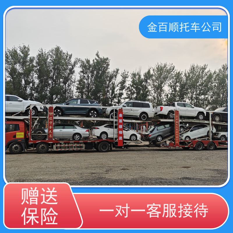 济宁 泰安 金百顺 私家车长途拖车 火车运输车辆 越野车托运 费用透明