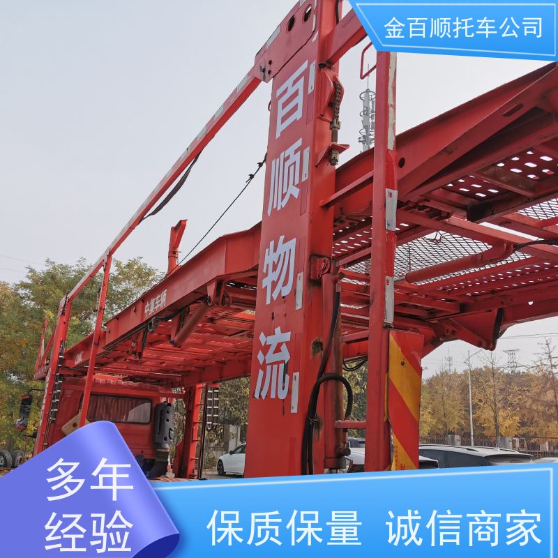 盘锦 铁岭 朝阳 金百顺 长途拖车 火车运输赛车 板车托运SUV车 资质齐全