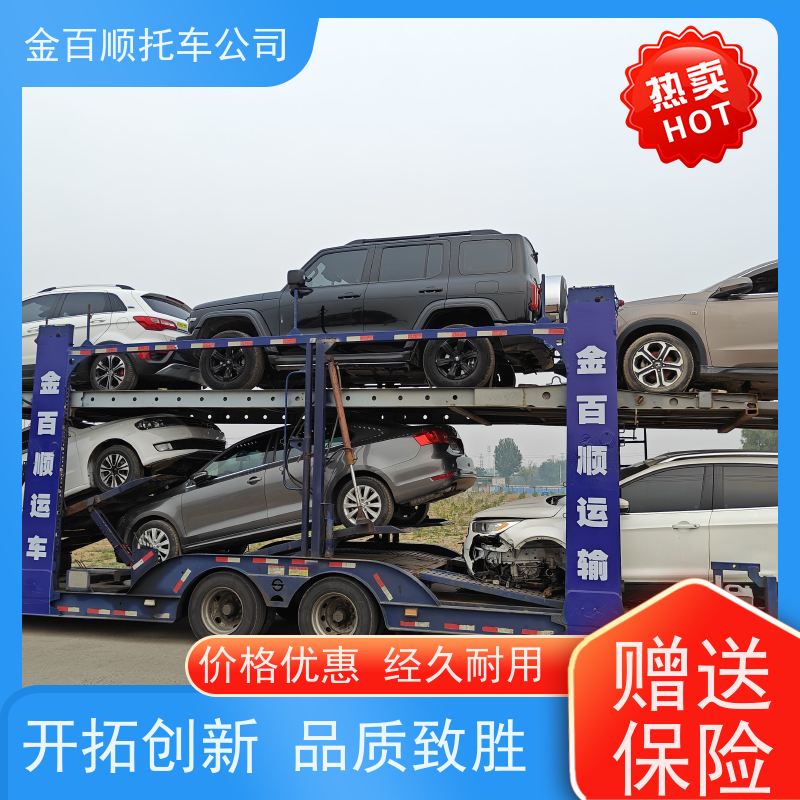 泸州 德阳 绵阳 金百顺 物流小轿车 火车运输车辆 越野车托运 专属客服