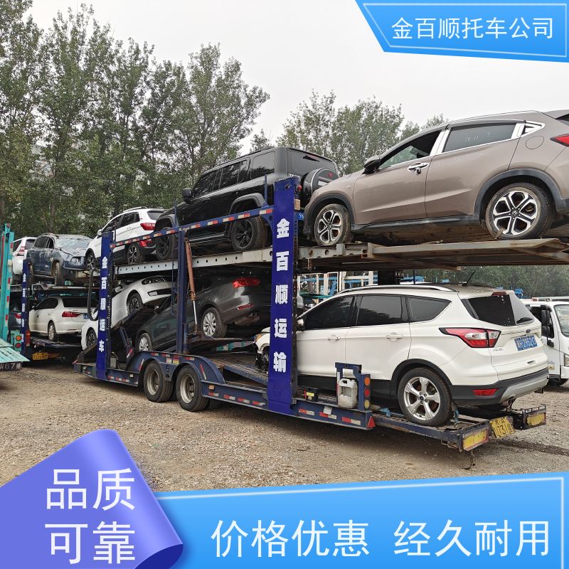 南充 眉山 宜宾 金百顺 商品车托运 邮寄私家车 汽车拖运到异地 准时到达