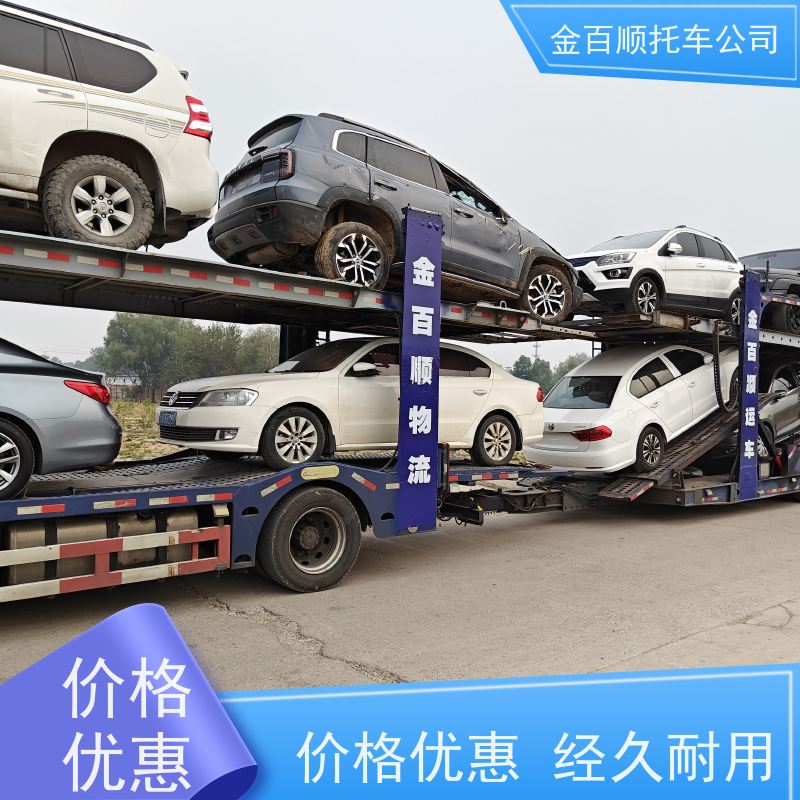 沧州 廊坊 承德 金百顺 长途拖车 笼车运输私家车 小车托运 异地上门取车