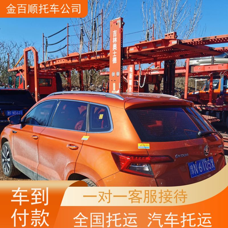 辽宁辽阳 汽车轿车二手车长途拖车 笼车托运私家车 上门接送 金百顺
