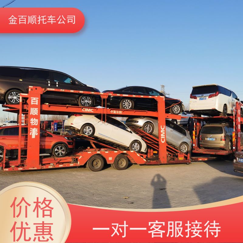 绵阳 广元 遂宁 金百顺 物流小轿车 自驾车跨省运输 品牌车托运 资质齐全
