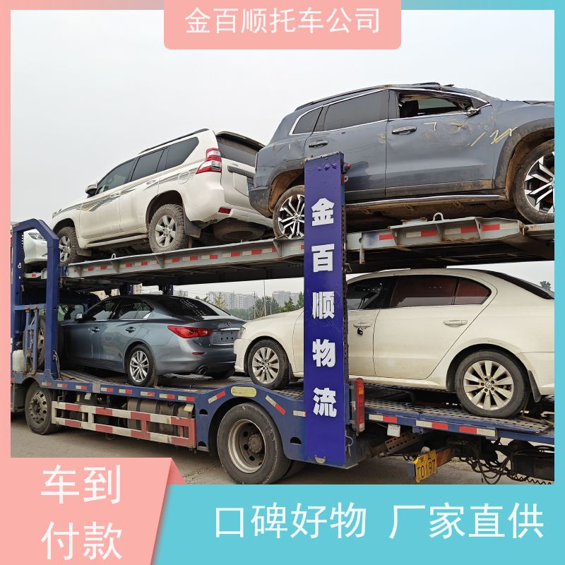 锡林郭勒 阿拉善 金百顺 车辆拖运 板车运输SUV车 品牌车托运 资质齐全