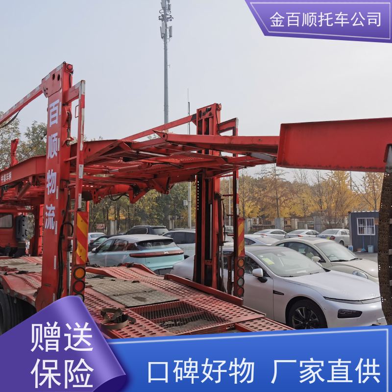 亳州 池州 宣城 金百顺 长途拖车 自驾车运输 越野车托运到异地 准时到达