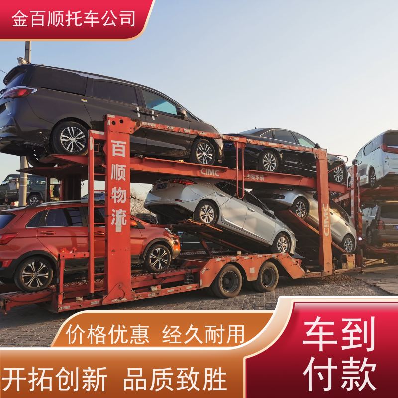 乌兰察布 兴安 金百顺 物流小轿车 火车运输车辆 豪华车托运 专属客服