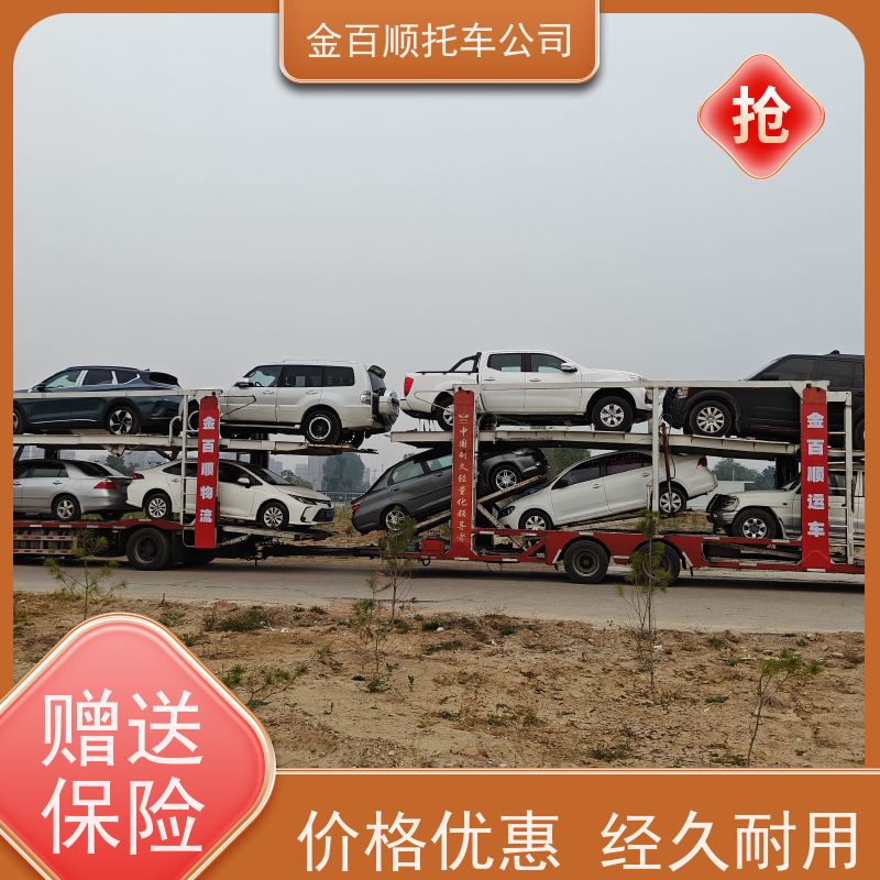 绥化 大兴安岭 金百顺 车辆拖运 板车运输小车 商务车跨省托运 准时到达