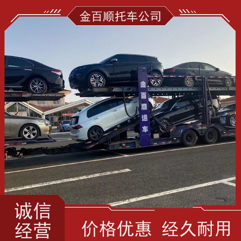 铁岭 葫芦岛 金百顺 物流小汽车 费用透明 火车运输车辆 旅游车托运异地