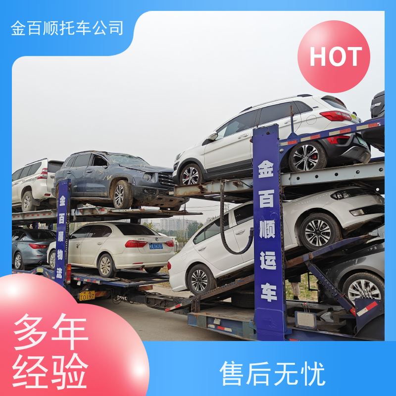 五指山 琼海 文昌 金百顺 物流小汽车 邮寄私家车 旅游车托运 专线电话