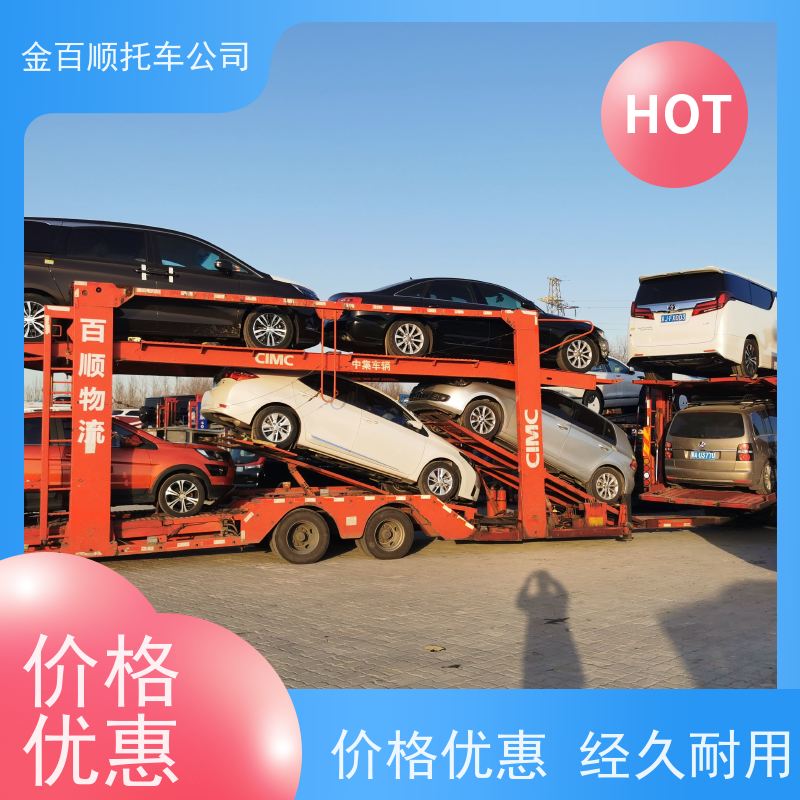 巴中 资阳 甘孜 金百顺 物流小轿车 自驾车运输 车辆托运到异地 限时优惠
