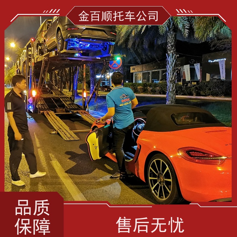 朔州 晋中 金百顺 商品车托运 板车运输小车 汽车拖运到异地 时效稳定
