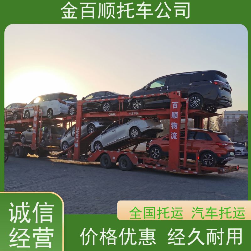 琼海 文昌 万宁 金百顺 物流小轿车 邮寄私家车 汽车拖运到异地 专属客服