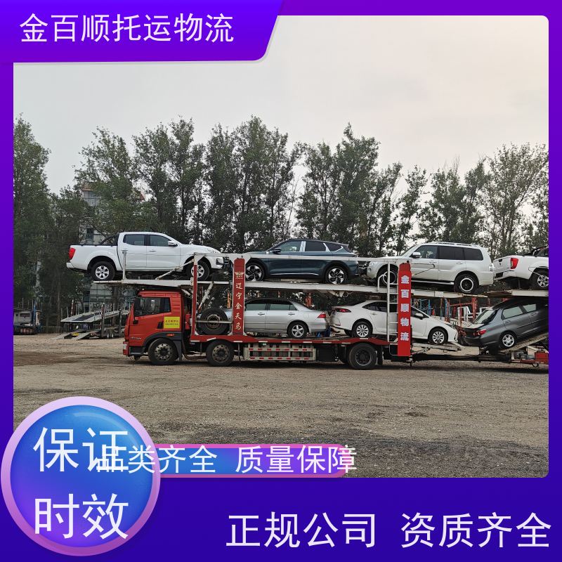 金百顺 二手车托运 板车运输小车 异地上门取车 正规公司