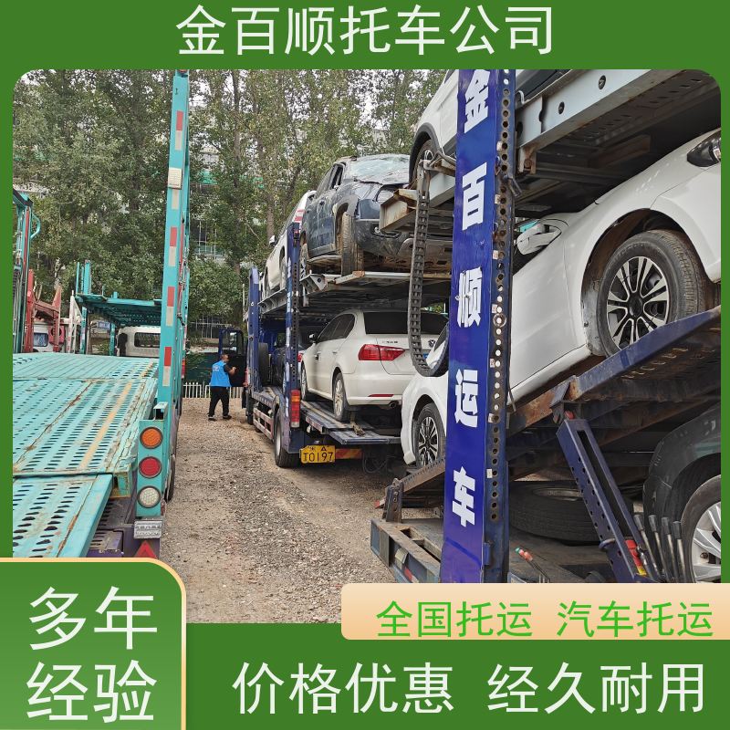 汕头 佛山 江门 金百顺 物流小轿车 自驾车运输 跑车托运到异地 准时到达