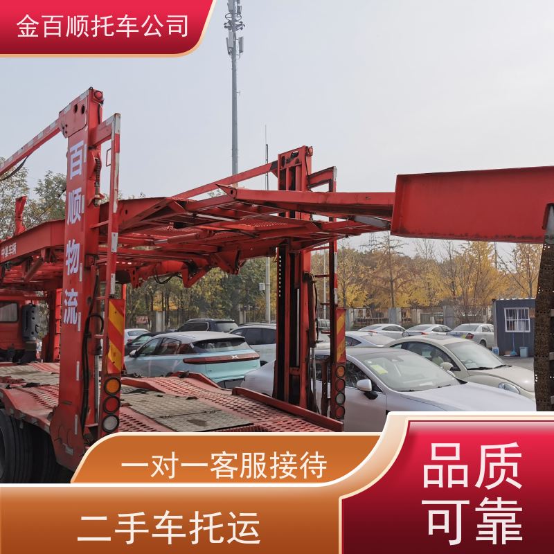 鞍山 本溪 金百顺 物流小轿车 板车运输小车 跑车托运到异地 专属客服