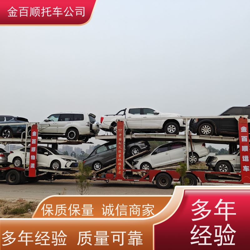 南阳 商丘 信阳 济源 金百顺 物流小汽车 动态跟踪 火车运输车辆 小车托运