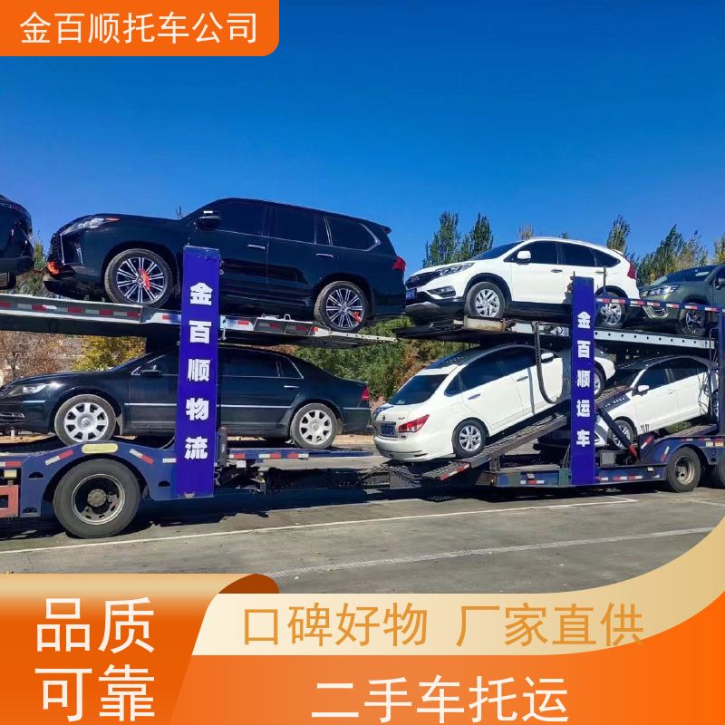 仙桃 潜江 金百顺 自驾车托运 板车运输小车 资质齐全 小汽车拖运到异地