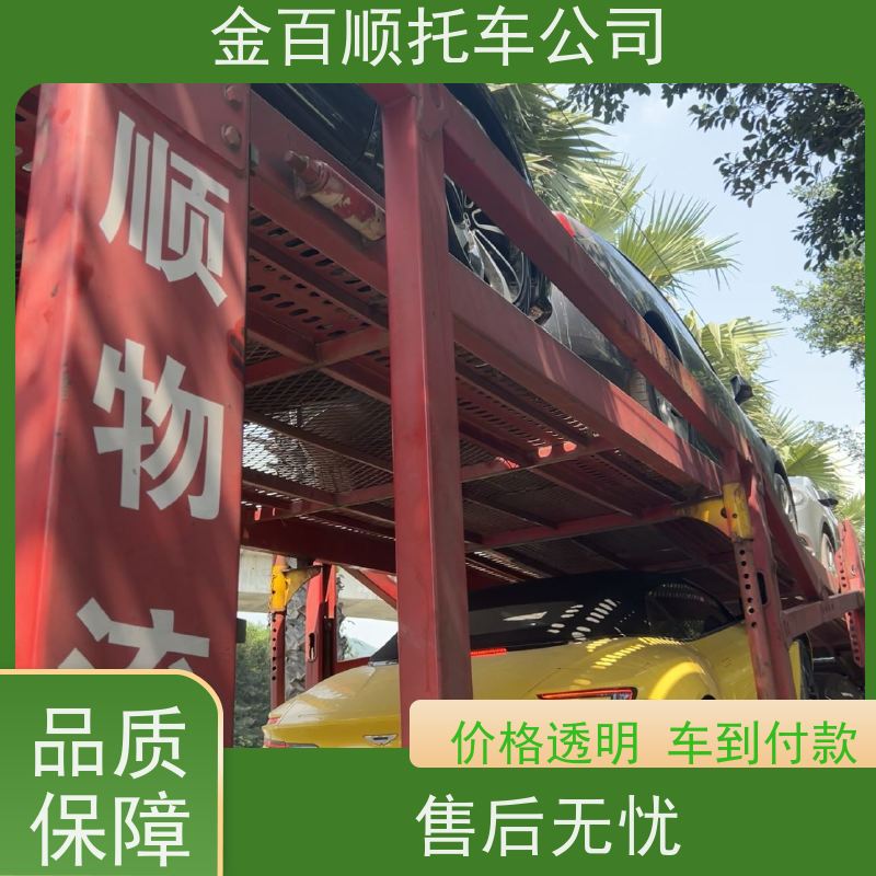五指山 琼海 文昌 金百顺 长途拖车 邮寄私家车 旅游车跨省托运 专线电话