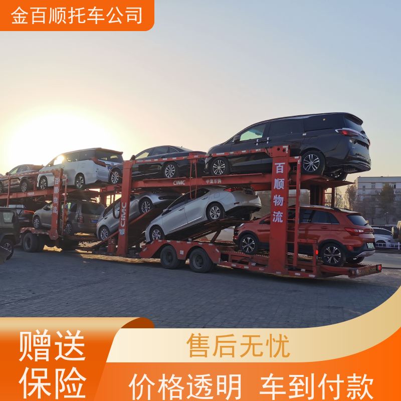 通化 白山 松原 金百顺 长途拖车 笼车运输私家车 费用透明 旅游车托运