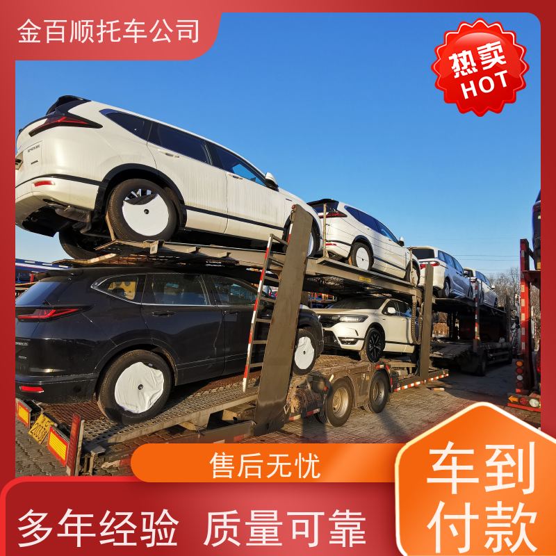 塔城 阿勒泰 喀什 金百顺 物流小汽车 自驾车运输 豪华车托运 限时优惠