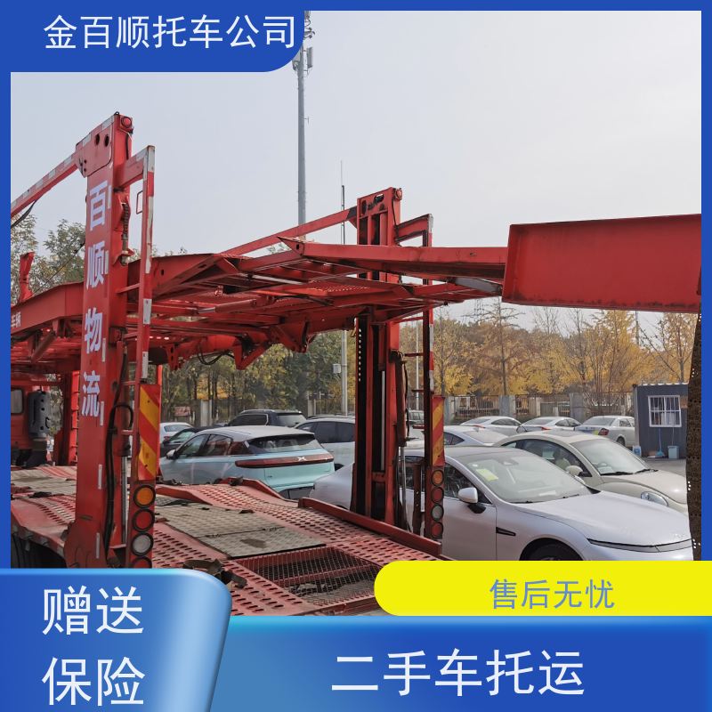 大同 阳泉 长治 金百顺 车辆拖运费用透明 板车运输商务车 豪华车托运