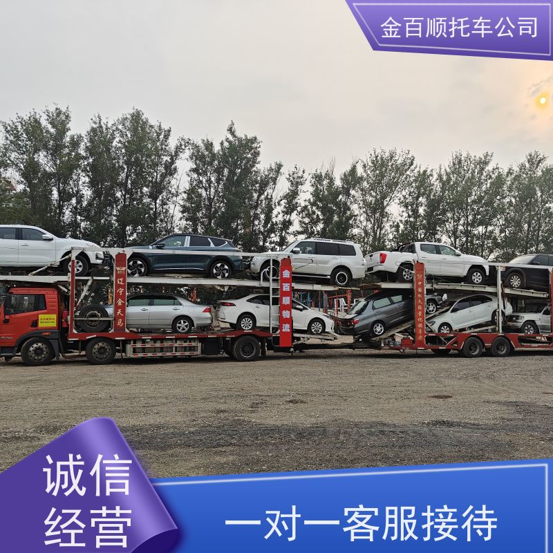 无锡 常州 南通 金百顺 物流小汽车 火车运输车辆 板车托运轿车 时效稳定