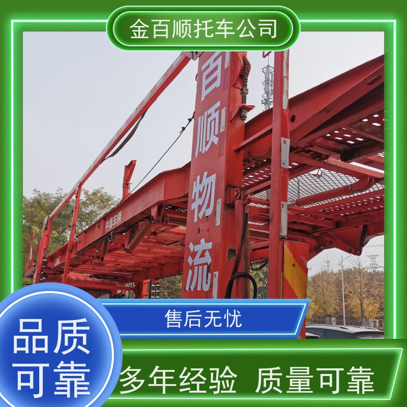 锦州 营口 阜新 金百顺 物流小轿车 邮寄私家车 豪华车跨省托运 限时优惠