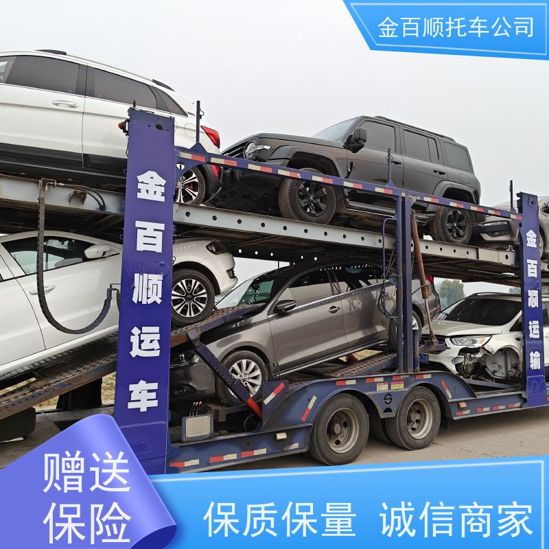 广元 遂宁 内江 金百顺 物流小轿车 自驾车运输 品牌车往返托运 独立保单